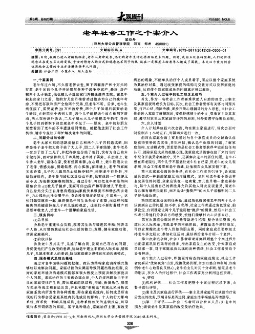 老年社会工作之个案介入