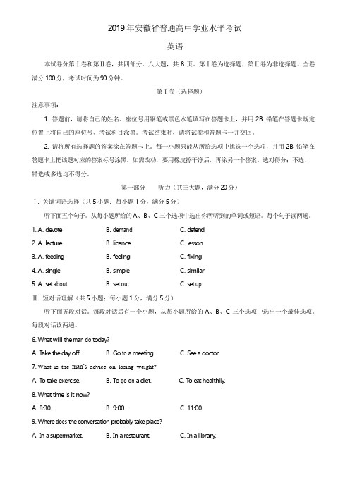 2019年安徽省普通高中学业水平考试英语试题含答案