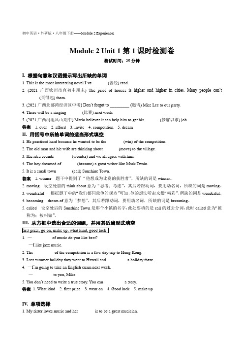 2022外研版版初中英语八年级下册练习题--Module2 Unit1第1课时检测卷