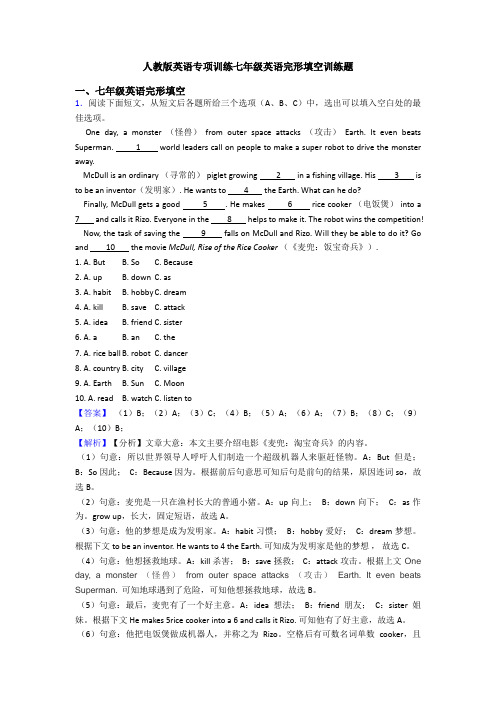 人教版英语专项训练七年级英语完形填空训练题 (2)