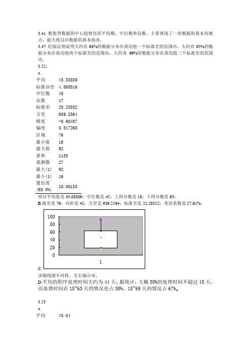 商务统计学第一章课后部分习题答案