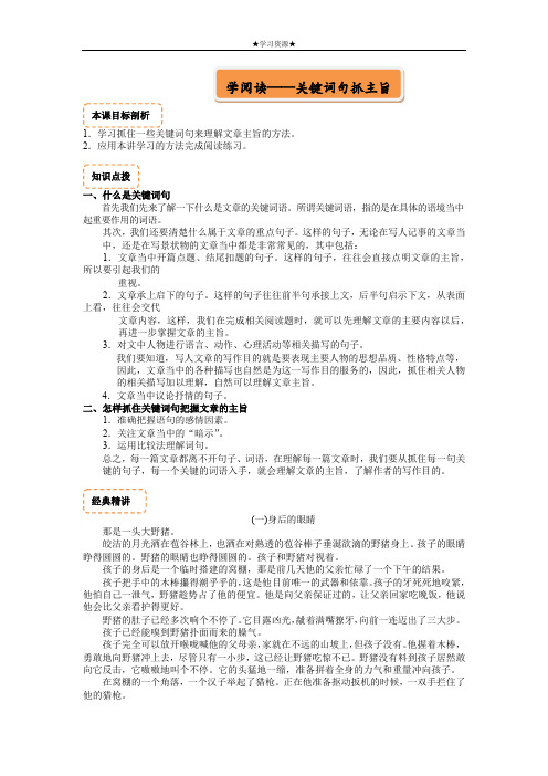 六年级下册语文讲义-学阅读——关键词句抓主旨(含答案) 全国通用