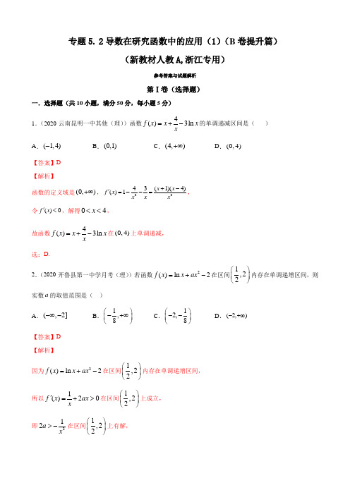 高中数学选择性必修二 专题5 2 导数在研究函数中的应用(B卷提升篇)(含答案)