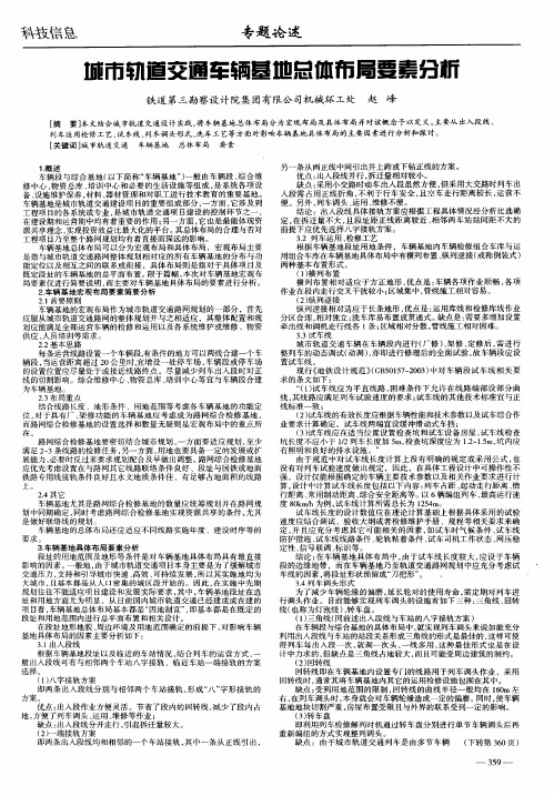 城市轨道交通车辆基地总体布局要素分析