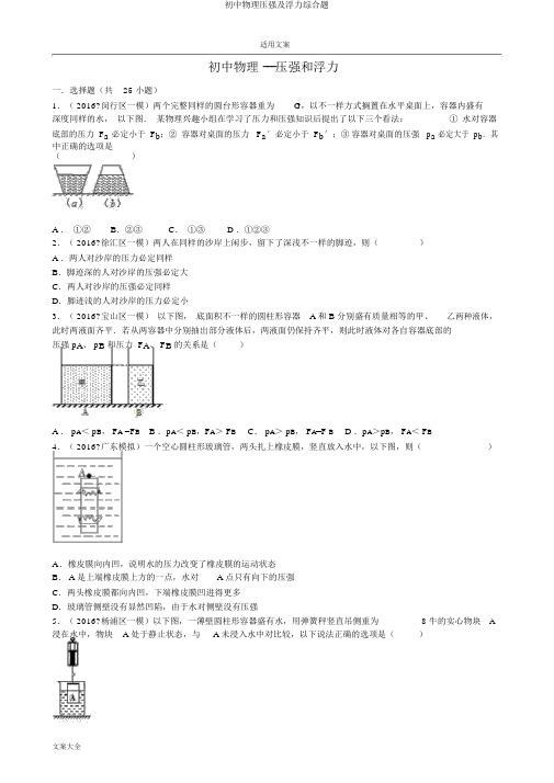 初中物理压强及浮力综合题