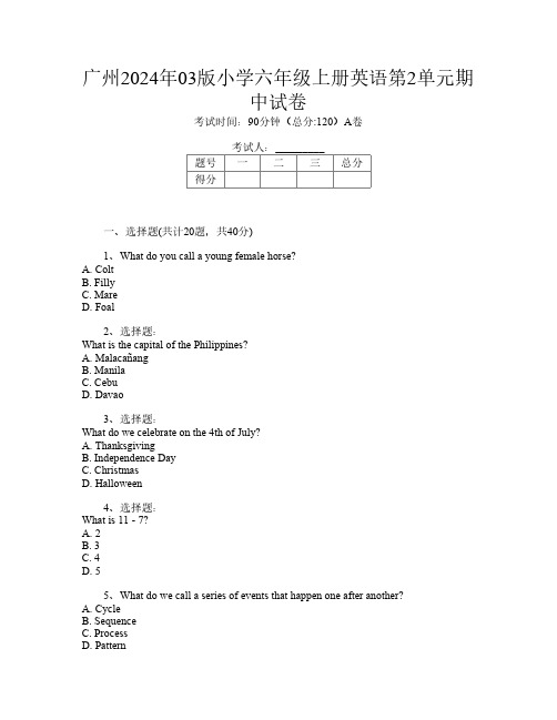 广州2024年03版小学六年级上册第二次英语第2单元期中试卷