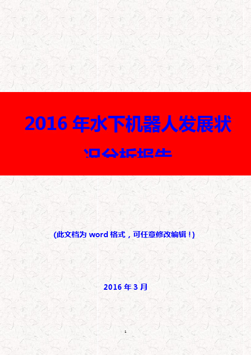 (推荐精品)2016年燃料电池汽车行业分析报告