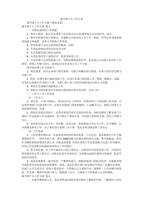 秘书部个人工作计划