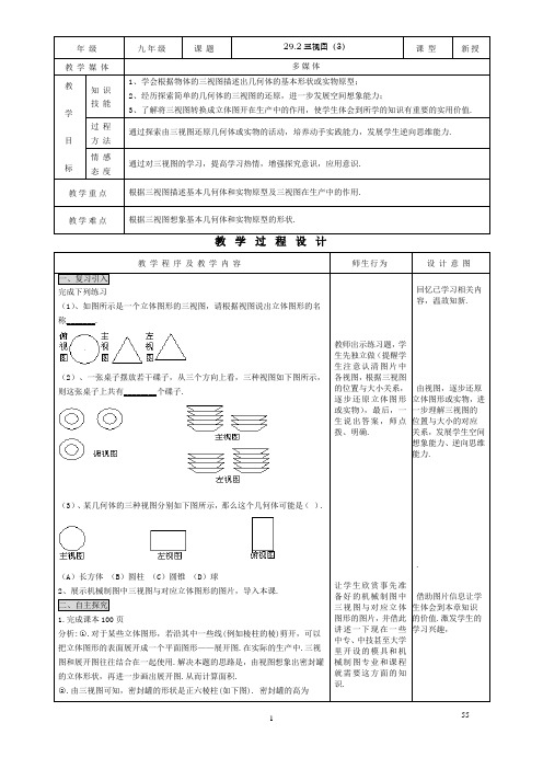 新人教版初中数学教案：三视图(3)