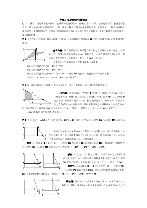 面积专题答案版