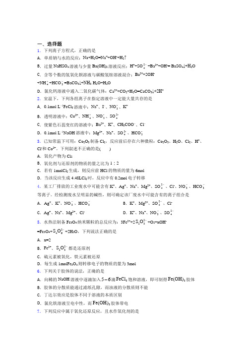 上海市北初级中学高中化学必修一第一章《物质及其变化》经典习题(专题培优)