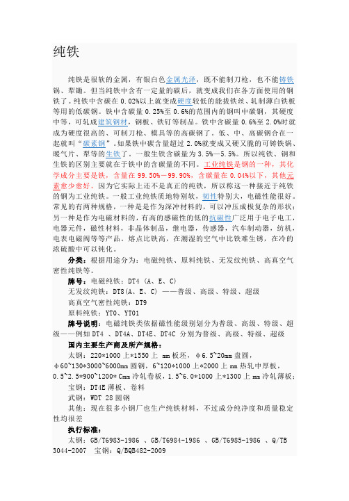 纯铁