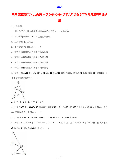 八年级数学下学期第三周周练试题(含解析) 新人教版-新人教版初中八年级全册数学试题