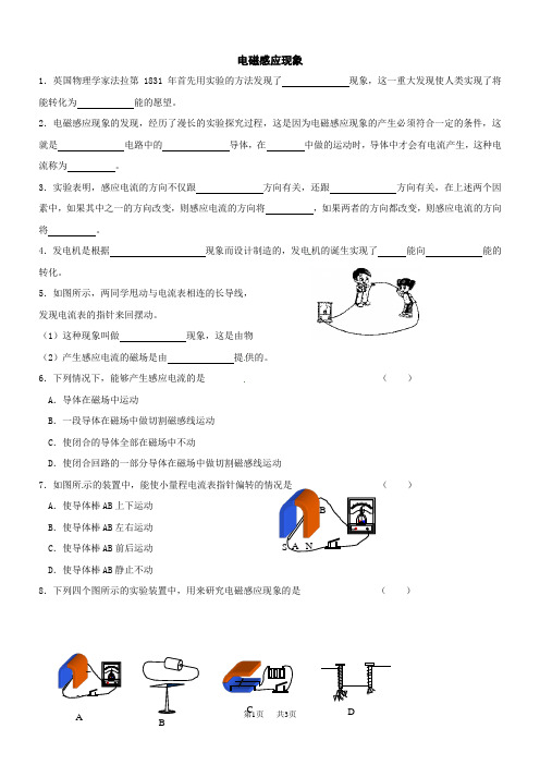 中考物理专项练习——电磁感应现象