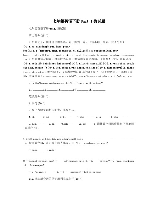 七年级英语下册Unit 1测试题