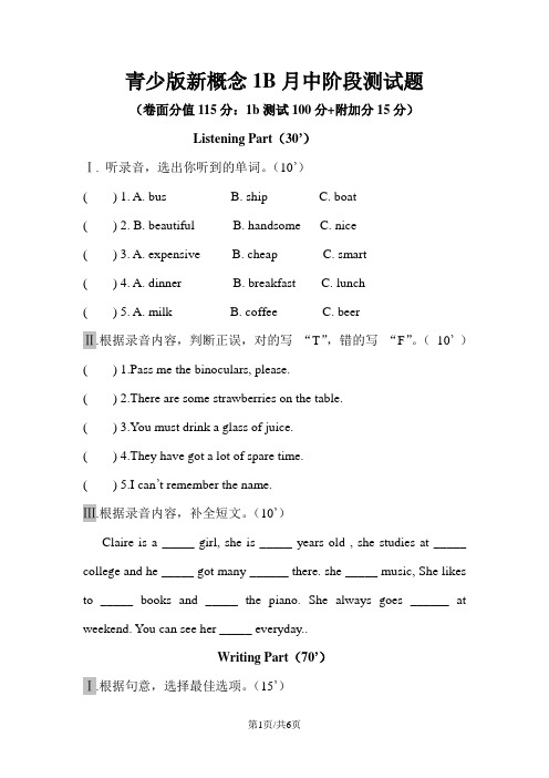 新概念英语青少版1B期中测试题