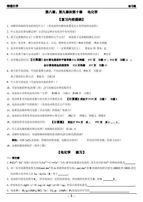 物理化学电化学习题