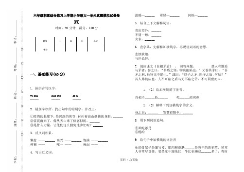 【部编】2020六年级积累综合练习上学期小学语文一单元真题模拟试卷卷(四)