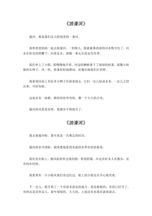 游濠河作文450字