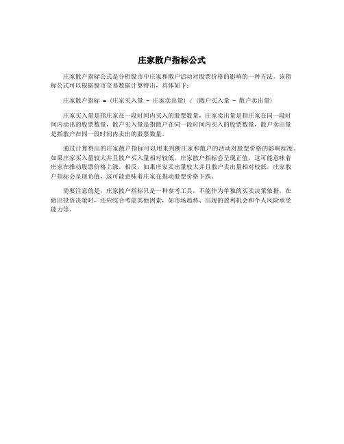 庄家散户指标公式