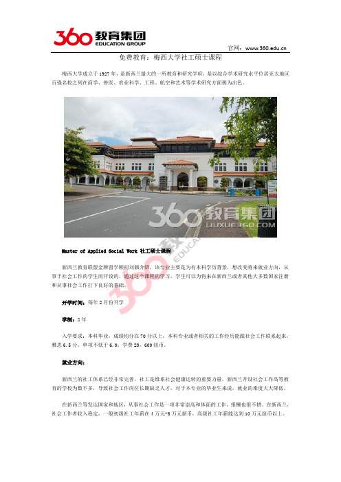 免费教育：梅西大学社工硕士课程