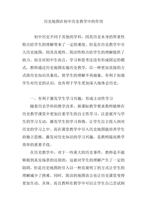 历史地图在初中历史教学中的作用