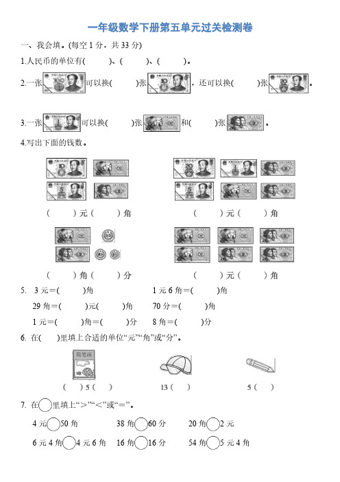 【推荐】人教版一年级数学下册第五单元过关检测卷