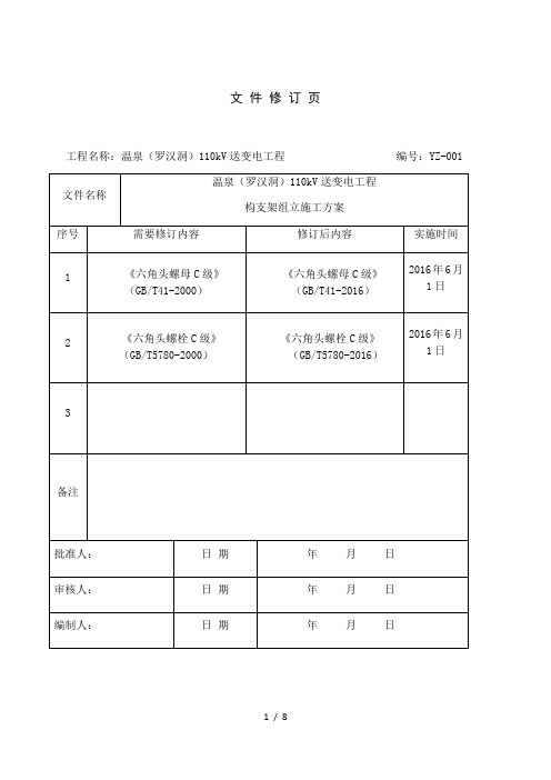文 件 修 订 页