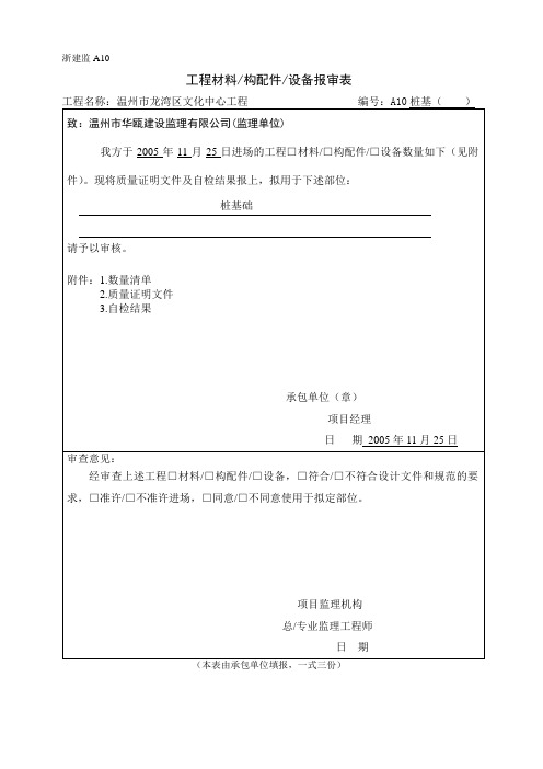 桩基材料报验