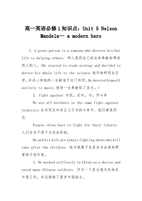 高一英语必修1知识点：Unit 5 Nelson Mandela— a modern hero