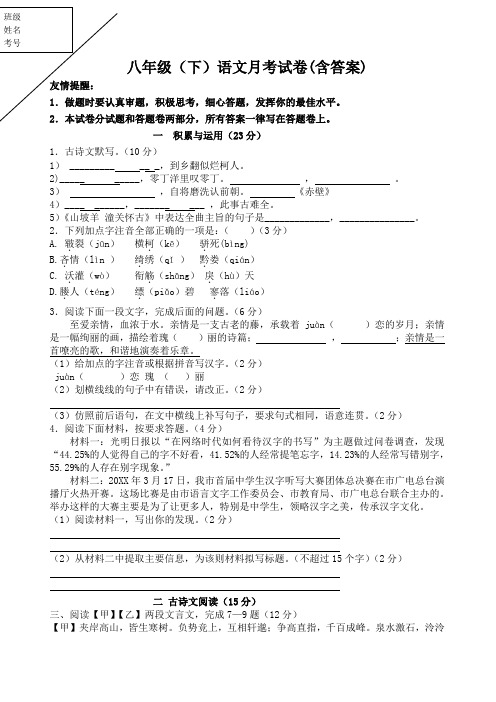 八年级语文月考试卷(含答案)