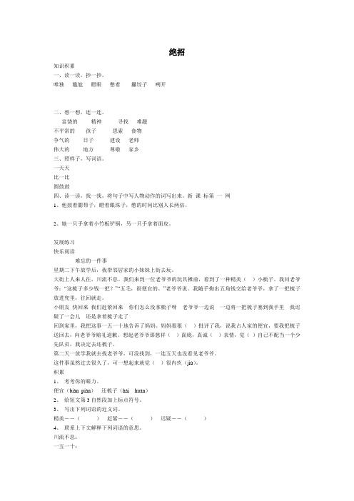 绝招练习题.doc