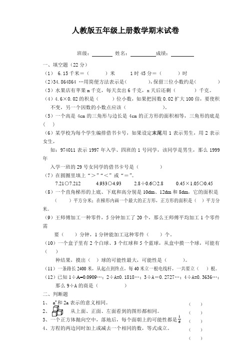 2020年新版人教版五年级上学期数学期末考试卷