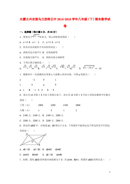 内蒙古兴安盟乌兰浩特五中 八年级数学下学期期末试卷含解析新人教版含答案