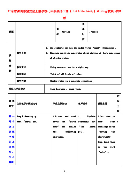 七年级英语下册《Unit 6 Electricity》Writing教案 牛津版