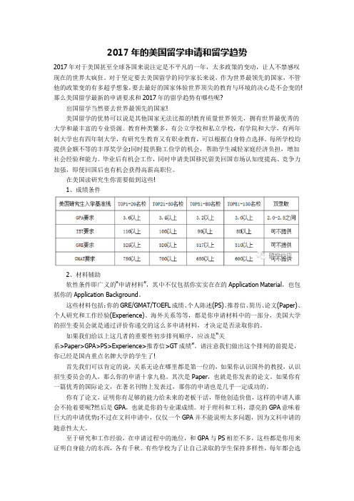 2017年的美国留学申请和留学趋势