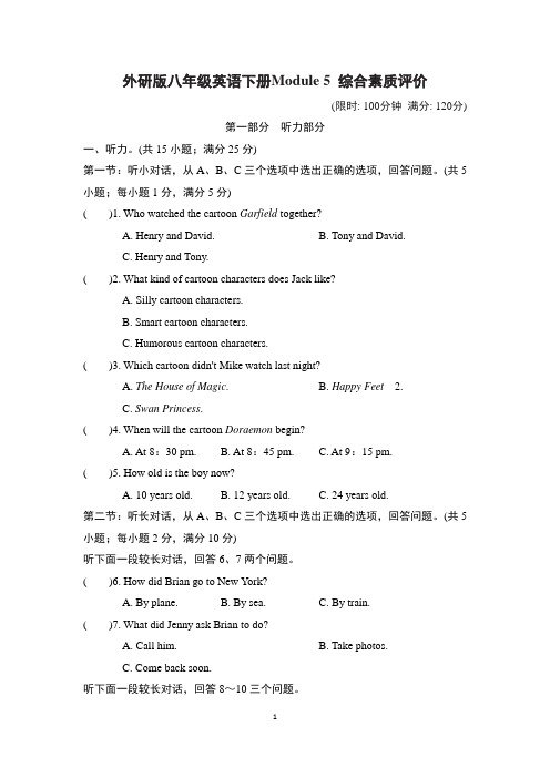 外研版八年级英语下册Module 5 综合素质评价试卷 附答案 (2)