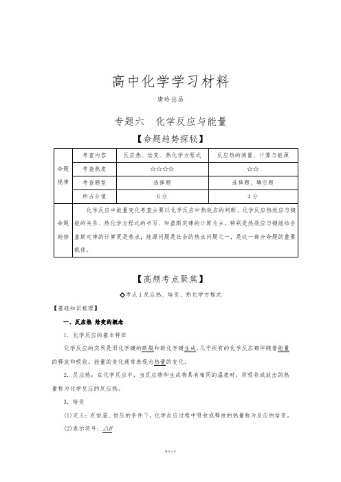 高考化学复习专题六  化学反应与能量.docx