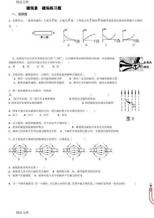 最新磁现象和磁场练习题