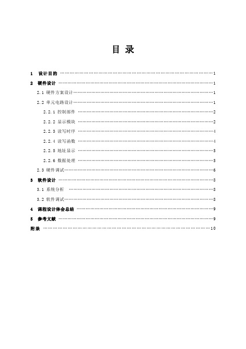 dsp课程设计万年历设计