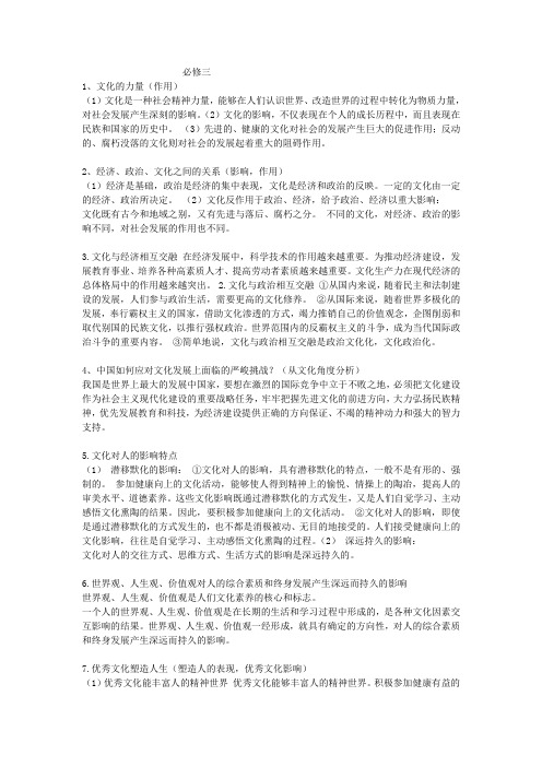 政治必修三必背--考试复习总结重难点