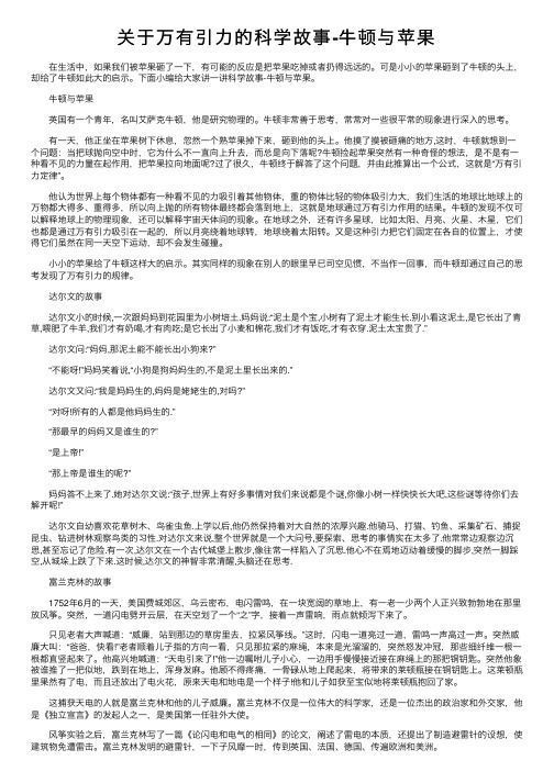 关于万有引力的科学故事-牛顿与苹果