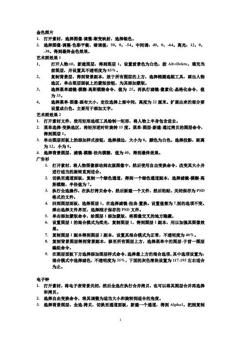 PHOTHSOP简介及部分示例-2