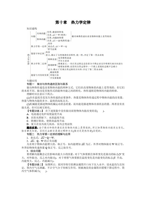最新人教版高中物理选修3-3第十章《热力学定律》
