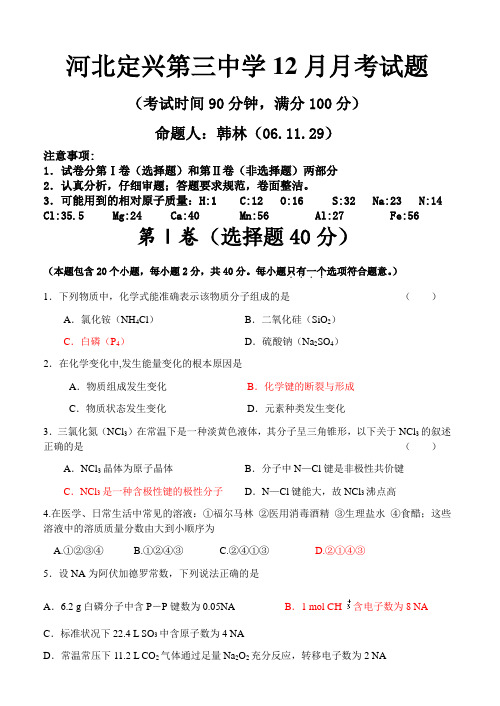 河北省定兴第三中学12月月考试题 人教版