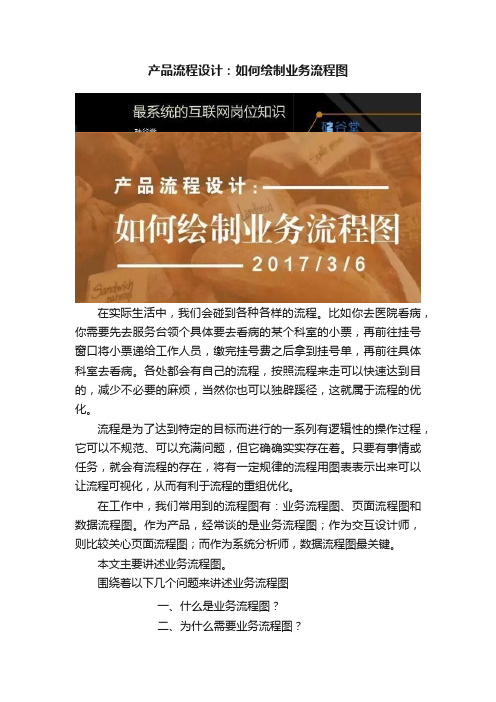 产品流程设计：如何绘制业务流程图