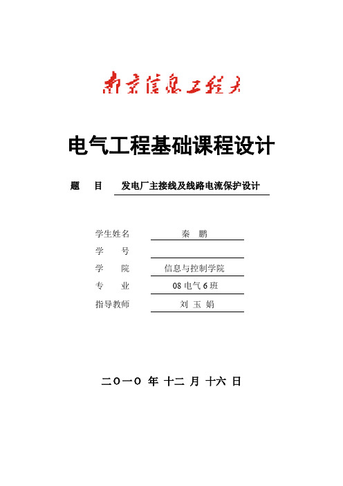 电气工程课程设计任务书答案