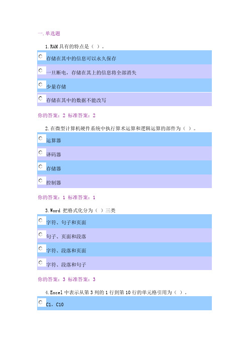 大学计算机基础考题