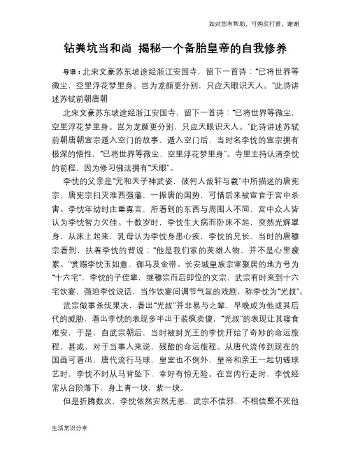 历史趣谈：钻粪坑当和尚 揭秘一个备胎皇帝的自我修养