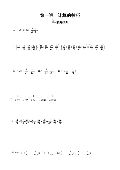 小升初衔接班数学专题作业